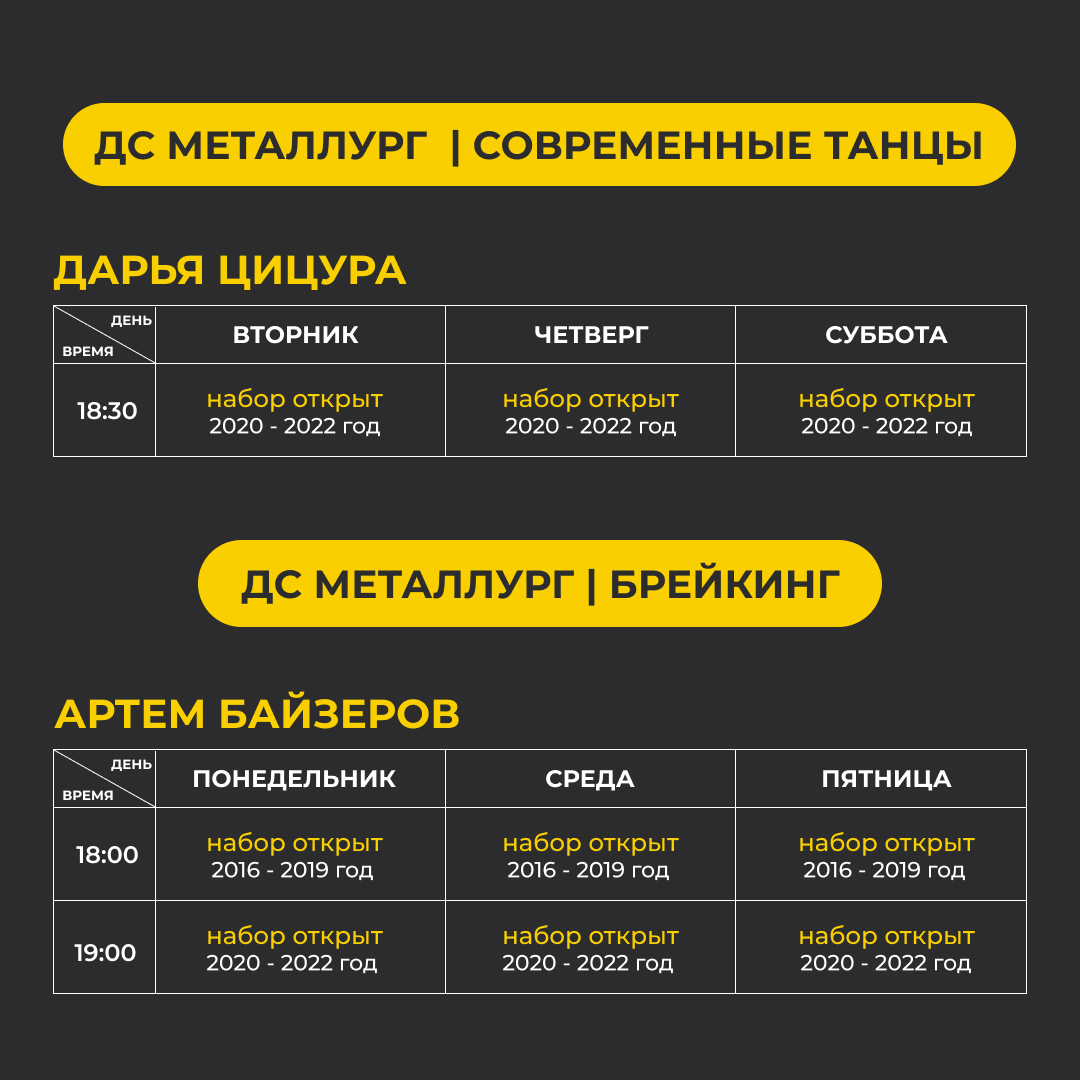Расписание