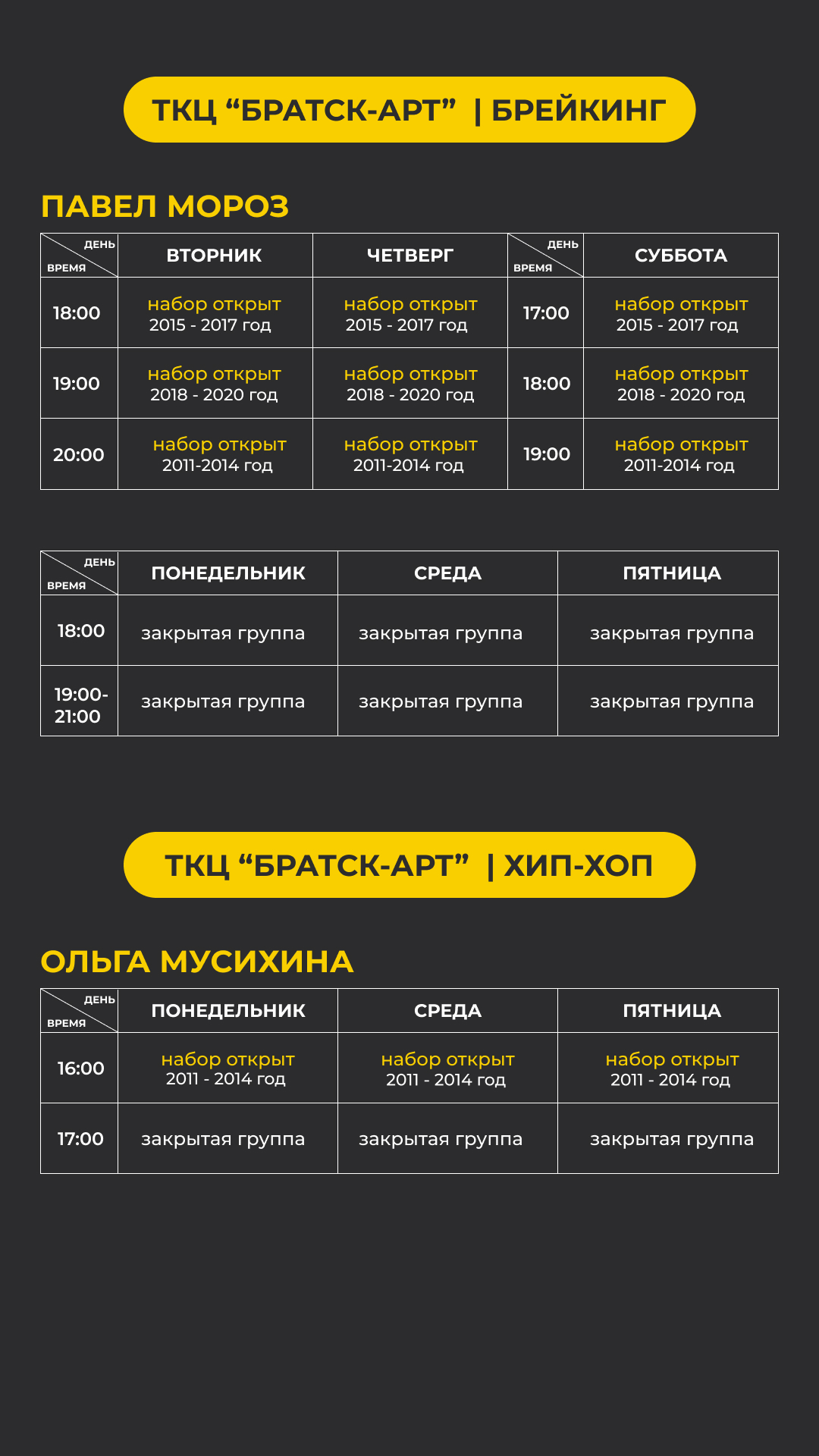 Расписание